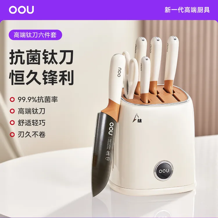 OOU刀具套装厨房菜刀砧板组合鹿钛刀家用不锈钢刀具全套抗菌防锈