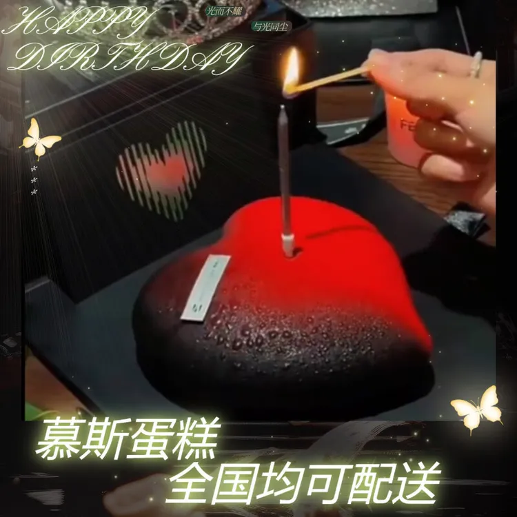 2025新款法式爱心慕斯心形生日蛋糕男女士孩款高端感全国同城配送