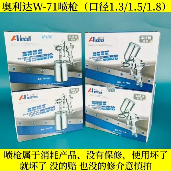 奥利达W-71汽车油漆喷枪喷漆上壶下壶气动工具高雾化喷壶喷漆枪