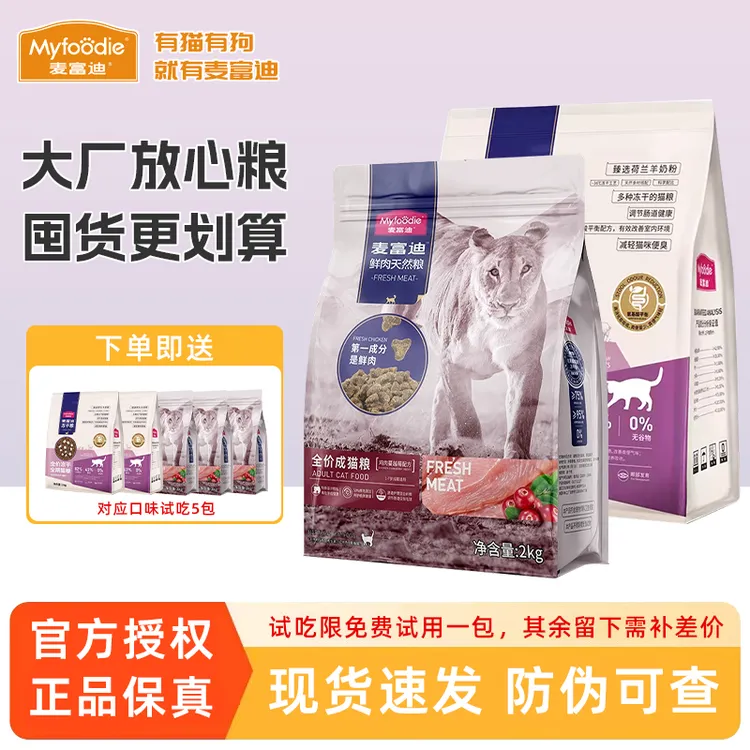 麦富迪50%鲜肉猫粮无谷猫粮羊奶鸽子磷虾三拼全期粮宠物主食膨化