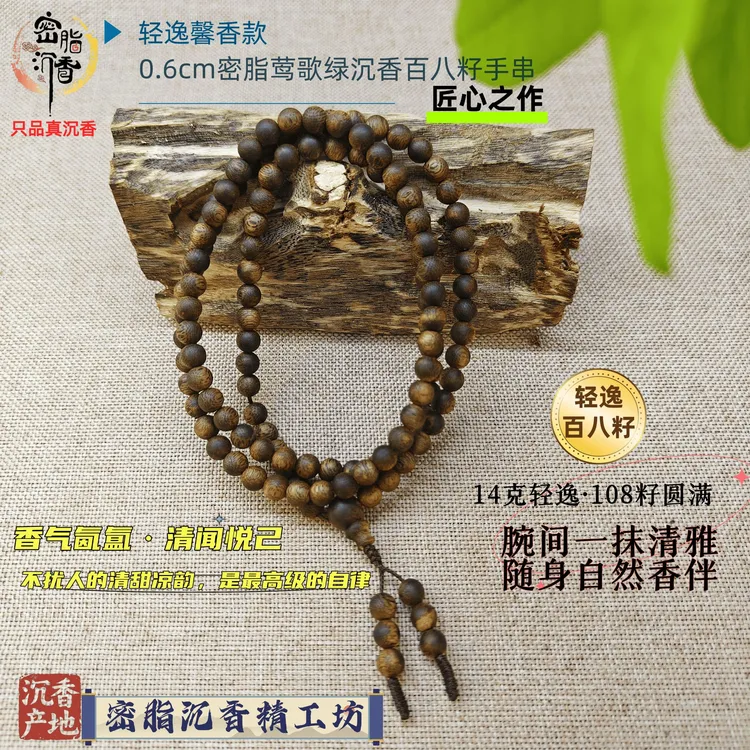 沉香【密脂沉香】0.6CM直径14克莺歌绿百八籽天然沉香手串 产地直发