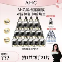 AHC官方旗舰店黑金面膜黑松露紧致抗皱抗初老玻尿酸补水安瓶*3盒D