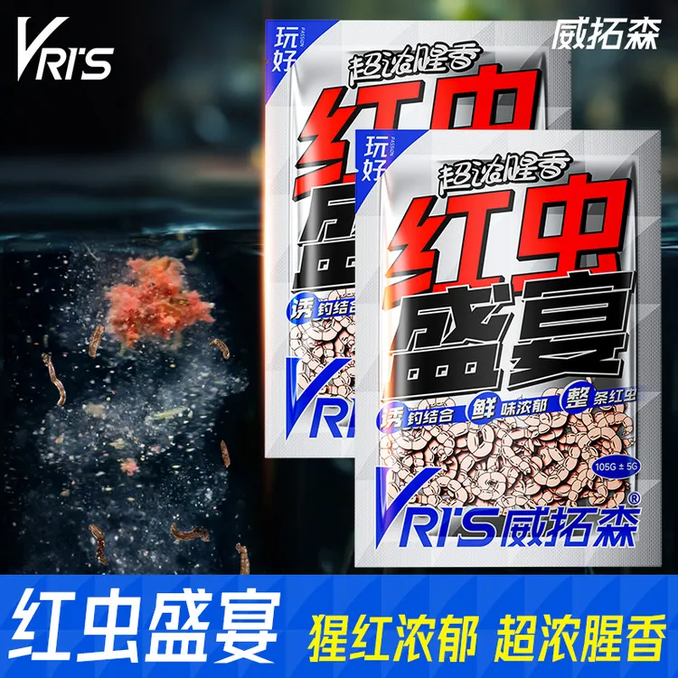 威拓森玩好红虫盛宴饵料鱼饵专用鲫鱼鲤鱼高蛋白高浓腥钓鱼鱼食