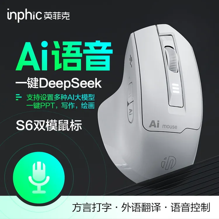 【英菲克】S6无线语音鼠标可充电静音智能声控打字蓝牙双模笔记本