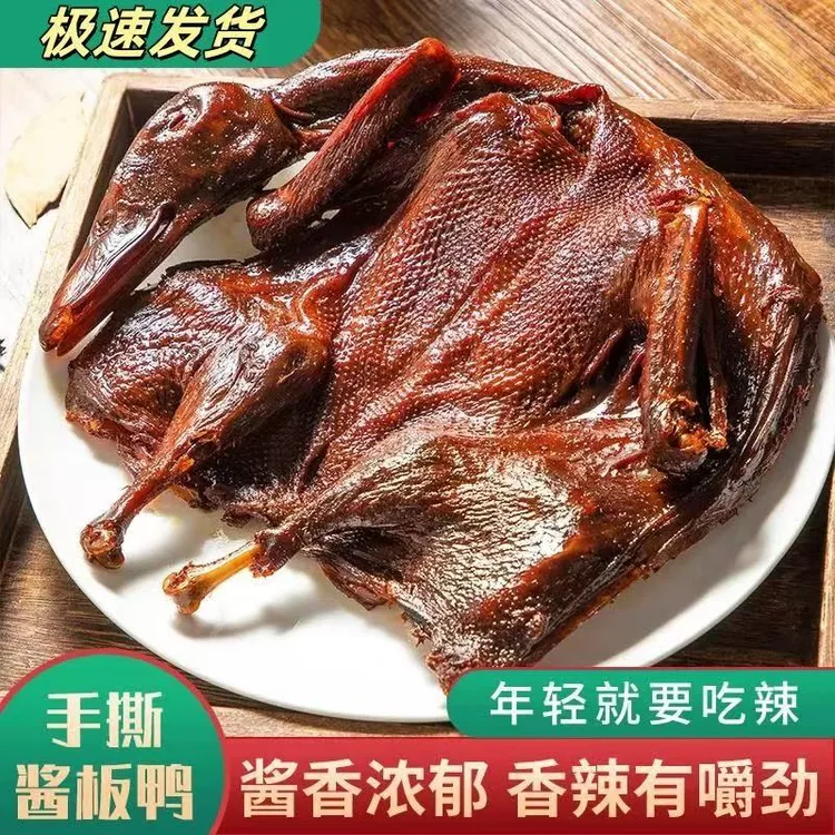 湖南特产美味香辣酱板鸭手撕鸭开袋即食辣卤熟食酱板鸭网红零食品