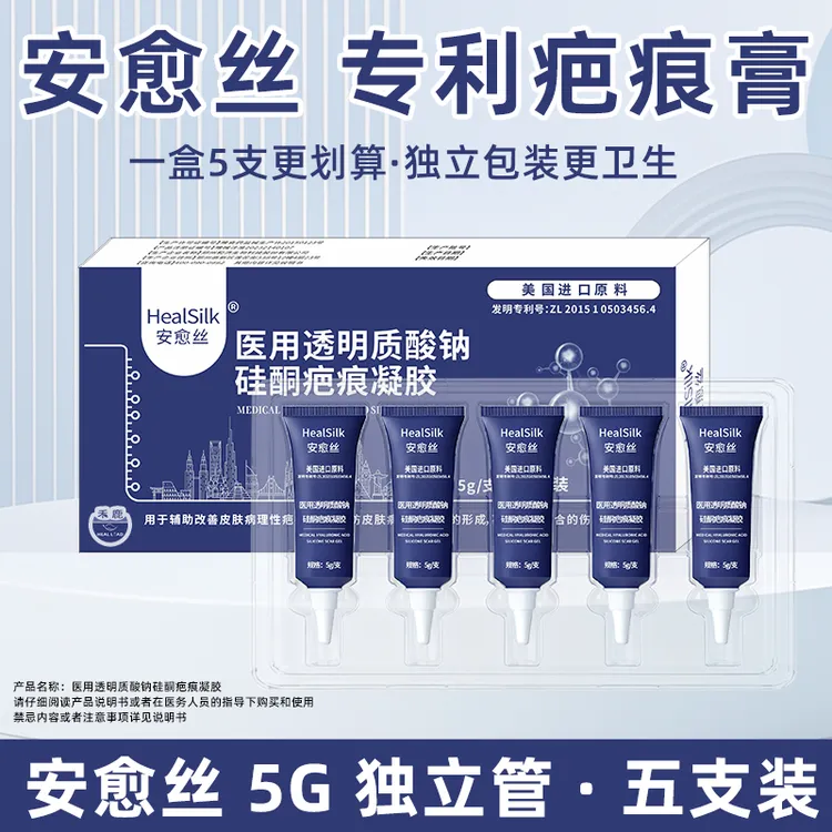 【一盒五支*专利产品】新升级！独立装医用透明质酸钠硅酮疤痕凝胶禾鹿旗舰店