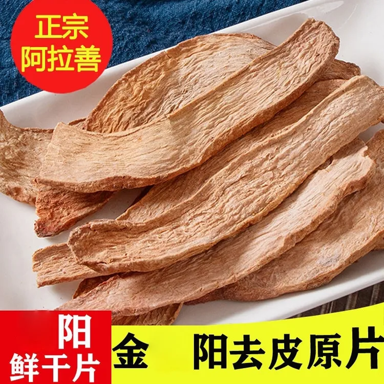 特级阿拉善鲜金锁根阳片可泡水可泡酒的优质中药干货