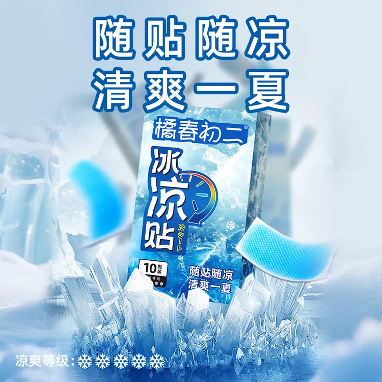橘春初二夏季旅行冰凉贴户外音乐节降温贴军训解暑神器手机降温DR