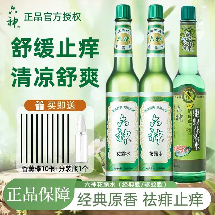 六神花露水驱蚊止痒清凉舒爽家用无火香薰原香经典玻璃瓶国货正品