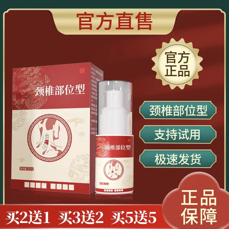 【【官方正品】】宝保元堂颈椎部位型喷雾颈椎小白瓶肩周落枕脖子僵硬