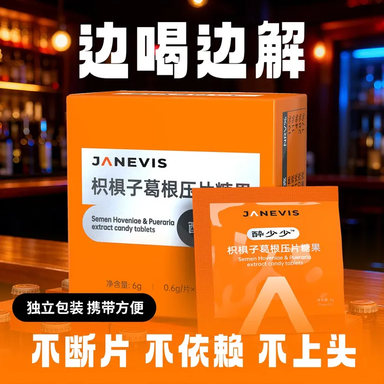 健维斯8+1商务熬夜应酬饭局商务应酬必备适合商务饭局盒装易携带