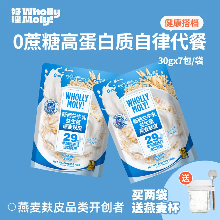 好哩【无蔗糖】新西兰牛乳益生菌燕麦麸皮澳洲燕麦高钙营养轻食早餐