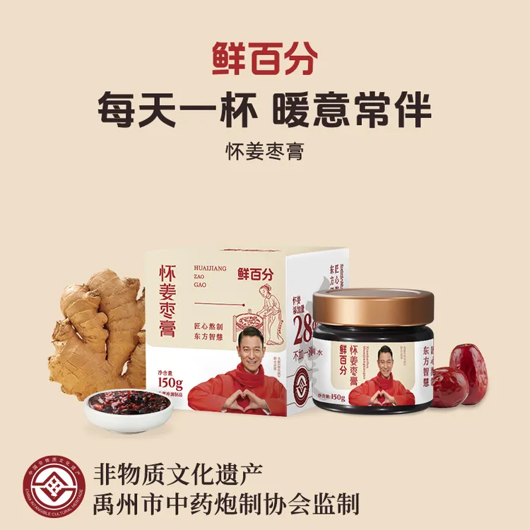 鲜百分【非遗古法】怀姜枣膏古法红糖阿胶夏日贪凉秋后暖暖官方正品