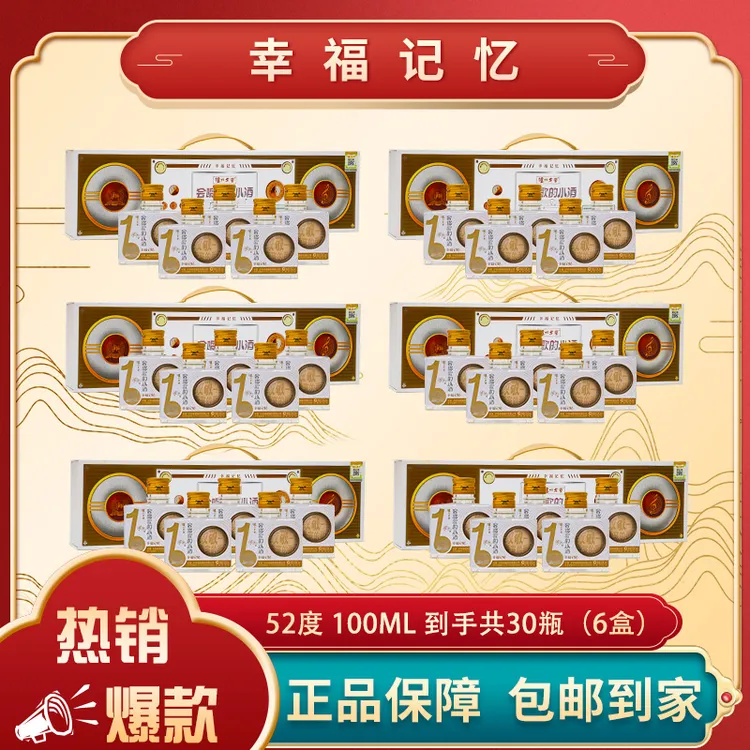 LUZHOU/泸州【仁汇优品S】会唱歌的小酒白酒100ml*5瓶*6盒52度