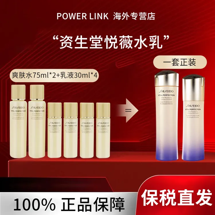 SHISEIDO/资生堂 悦薇滋润水乳中样水75ml*2支+乳30ml*4支 便携