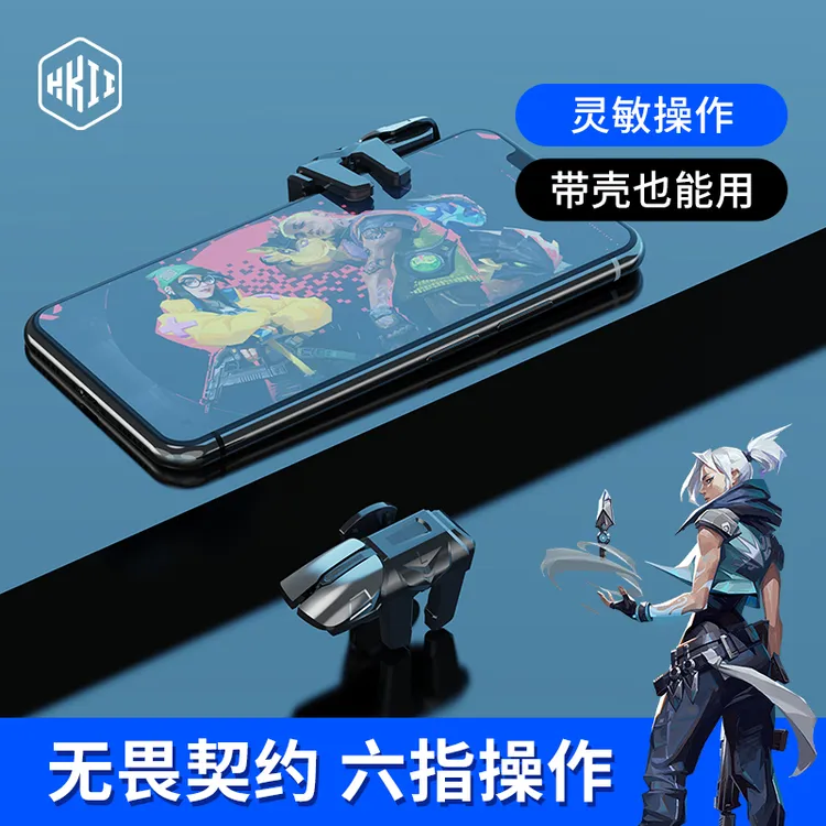 无畏契约打瓦六指吃鸡神器手游外设物理新版和平手机肩键6指苹果