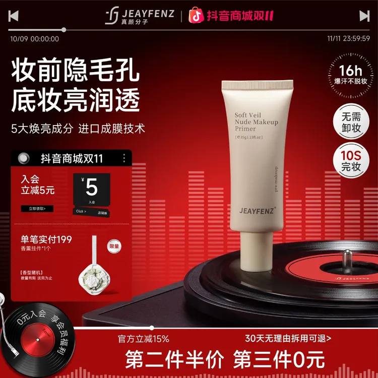 宠粉真颜分子【化妆师同款】焕白不卡粉服帖打底妆前乳水润持久平价国货