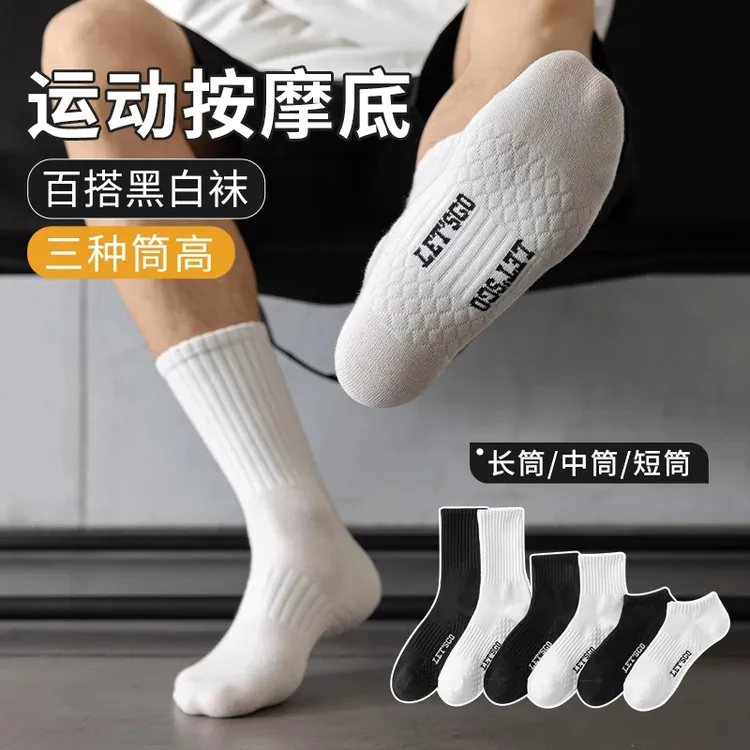 精梳棉男女春夏百搭中筒袜爆款白色船袜透气吸汗男运动篮球高筒袜
