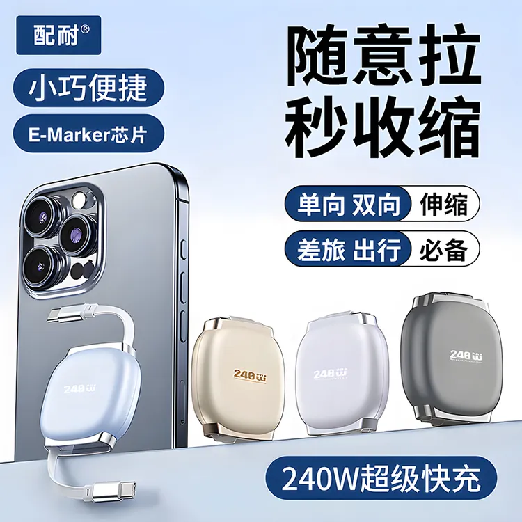 240W快充伸缩便捷数据线适用苹果17安卓手机平板车载通用充电器线