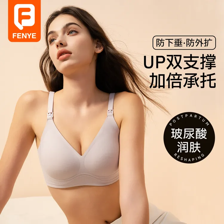 达人专享芬也哺乳文胸内衣玻尿酸润肤三重提拉防下垂收副乳大罩杯孕期产后