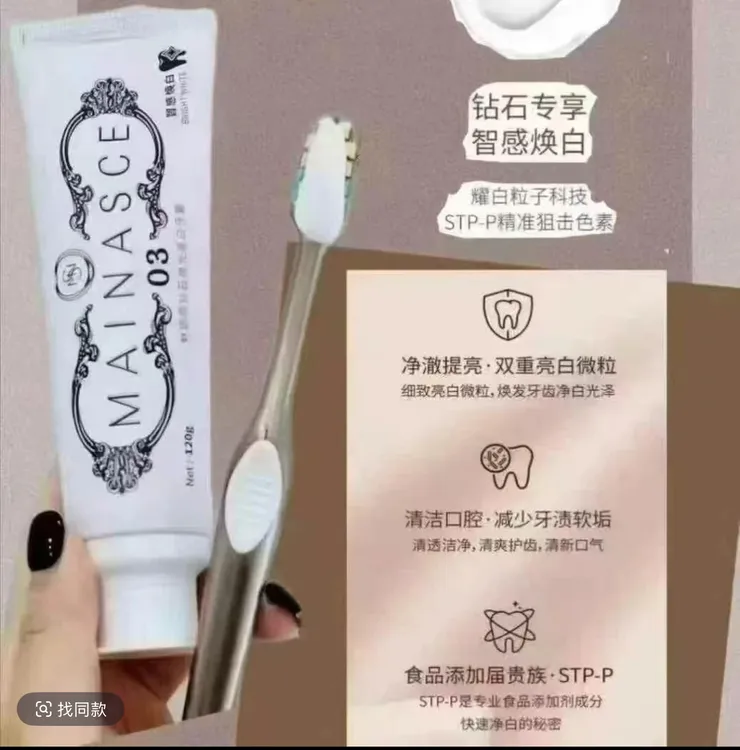 【3支】魅娜偲系列牙膏清洁亮白清新口气