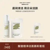 【达人专场】雏菊的天空 温和洗面奶  醒澈橙净云洁面氨基酸慕斯