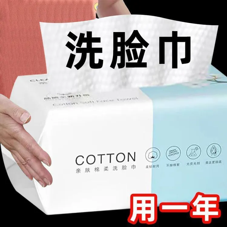 洗脸巾一次性学生宿舍婴儿棉柔巾抽取式洗脸巾吸水面巾无纺布