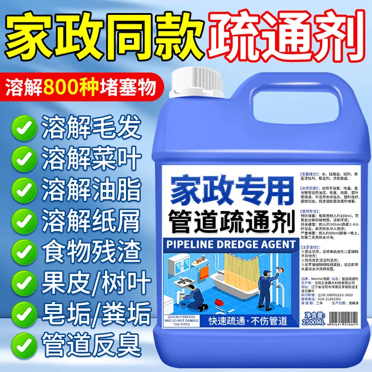 管道疏通剂强力溶解通下水道马桶地漏堵塞神器厨房油污清洁下水管