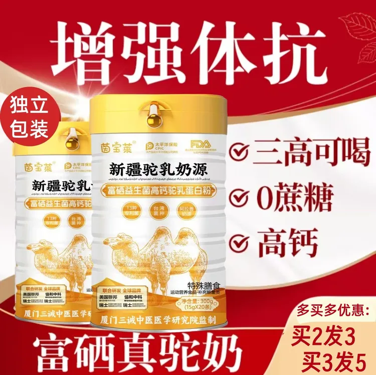 【独立包装】驼奶粉新疆高钙富硒骆驼奶粉必备老年人驼奶粉独立包装