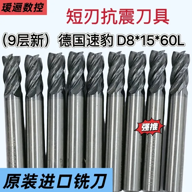 德国速豹8毫米70度超硬钨钢铣刀不锈钢钛合金铣刀