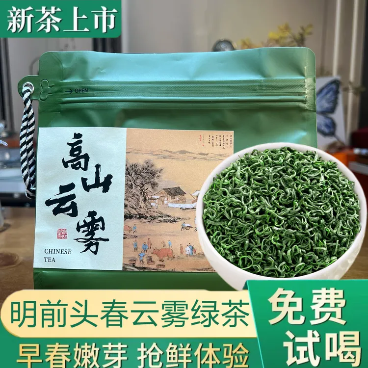 高山云雾绿茶浓香型明前炒青绿茶口粮茶叶袋装大份量送礼日照绿茶