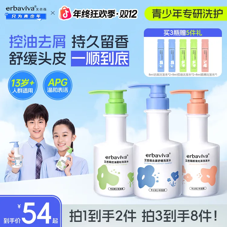【双12狂欢购】艾芭薇青少年洗发水去屑控油蓬松清爽止痒男女专用