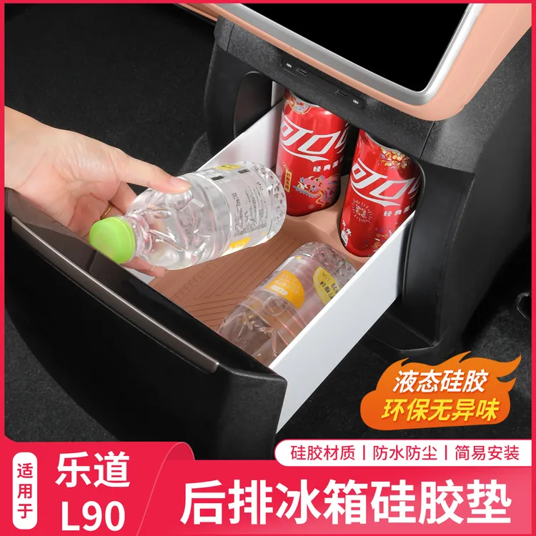 适用乐道L90冰箱硅胶垫储物盒防滑垫车内装饰用品汽车专用改装件