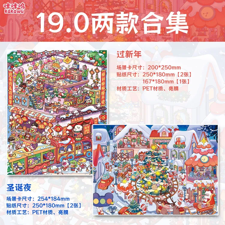 咔咔呜19.0 过新年 圣诞夜 标本工作室系列造景贴纸DIY造景贴