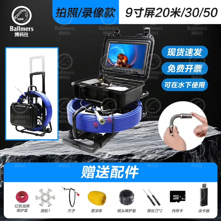 博码仕行李箱款9寸屏工业管道内窥镜可视管道高清摄像防水线加粗
