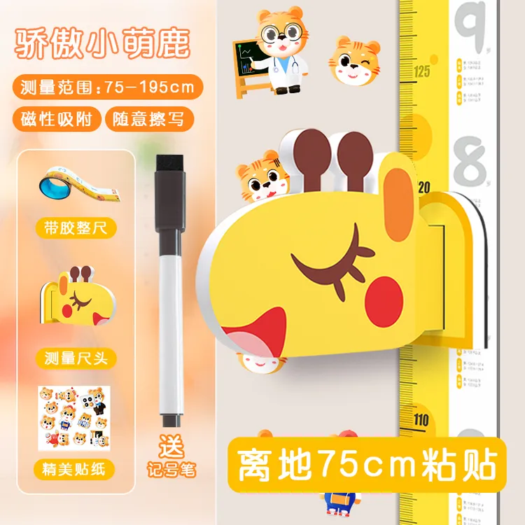 儿童卡通可爱磁吸身高墙贴可移除立体测量尺轻松测量家用简单收纳
