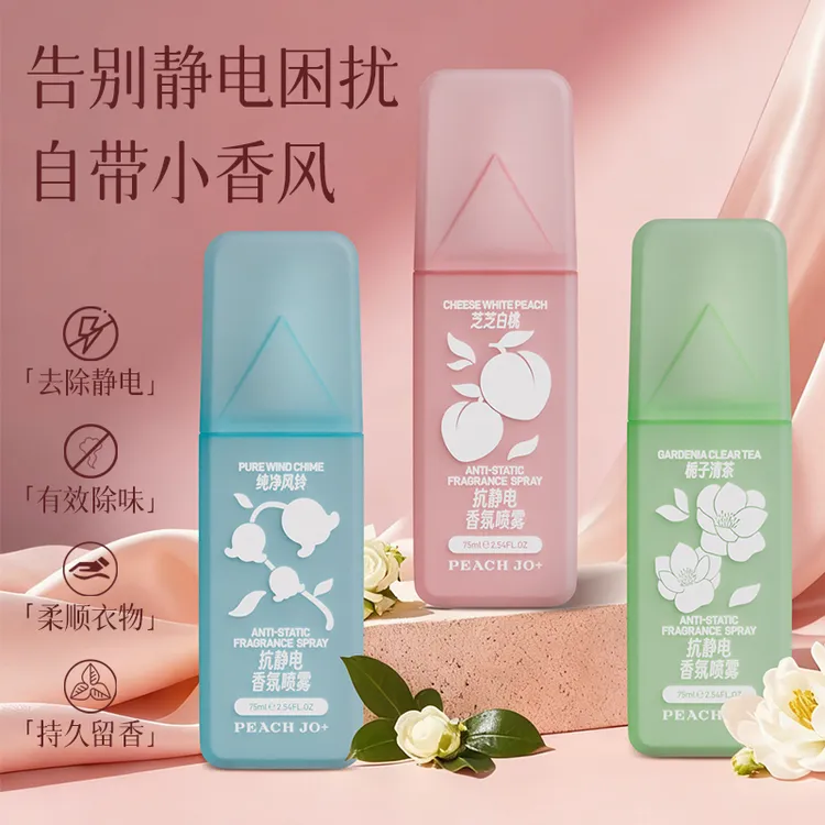 【到手2瓶】防静电香氛喷雾蓝风铃香水持久留香去异味除臭衣物柔顺