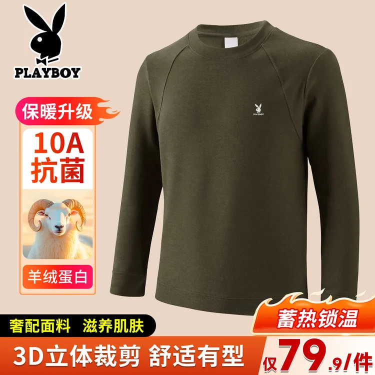 【羊绒蛋白+10A抗菌】花花公子男士卫衣3D立体蓄热保暖秋季新款打底