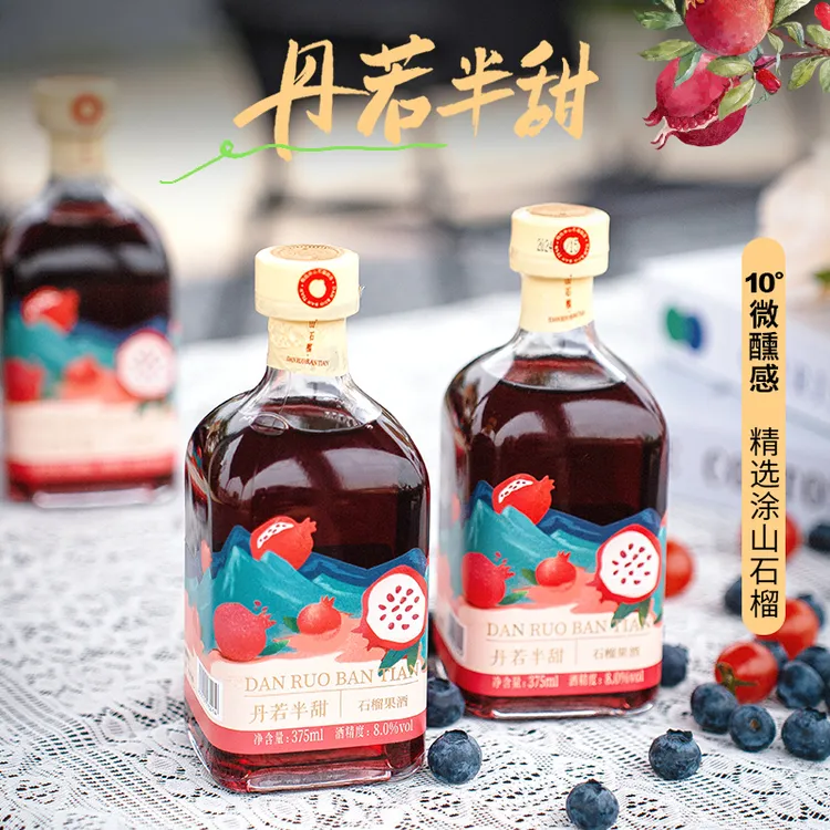蚌埠特产怀远亚太石榴酒礼盒装丹若半甜10°微醺果酒特产伴手礼
