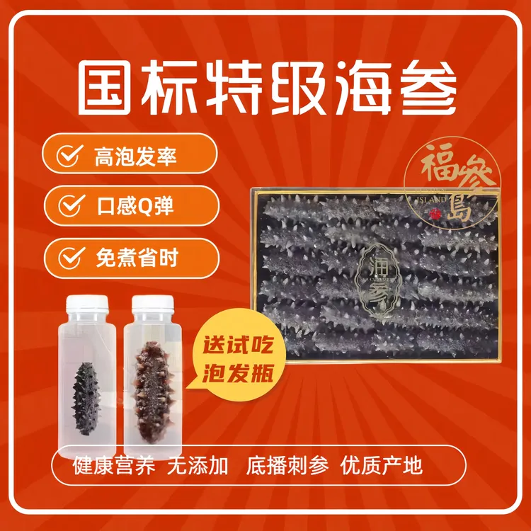 【国标特级】高品质大连淡干速发海参辽刺参深海底播营养滋补营养