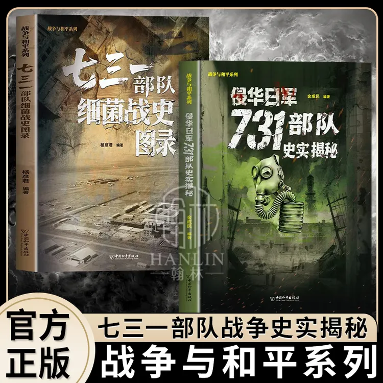 侵华日军731部队史实揭秘不忘国耻将历史教训化为前行的力量