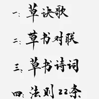 草诀对联诗词法则专业临摹用A4纸