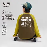 【秋高气爽】左西索罗娜童装儿童速干衣男童长袖T恤2025新款男孩