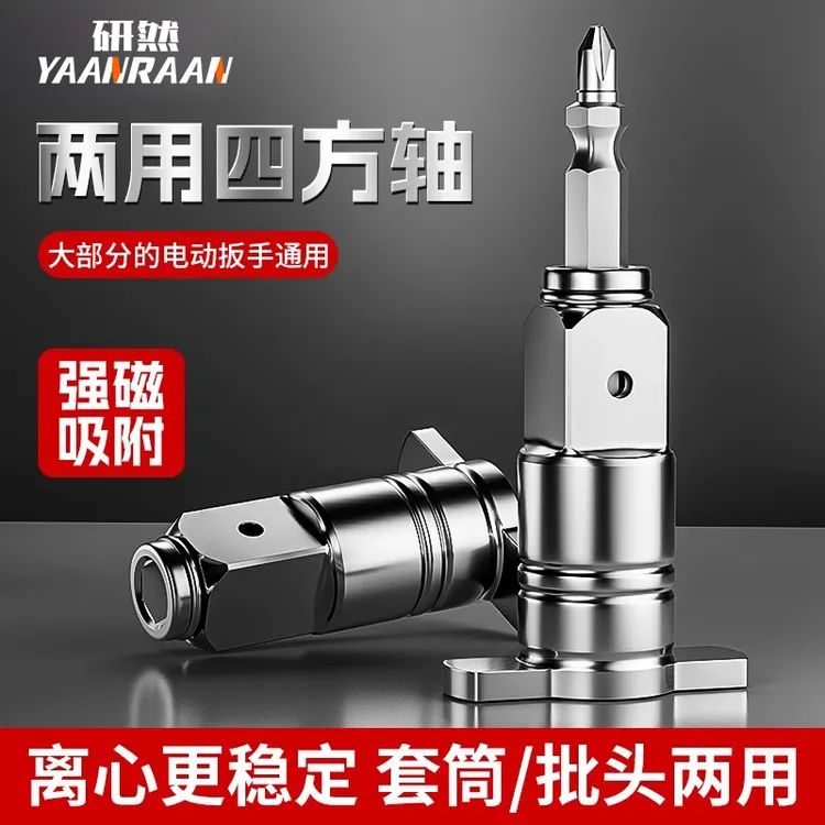 电动扳手转换头器两用四方轴改装批头钻头多用转接多功能配件大全