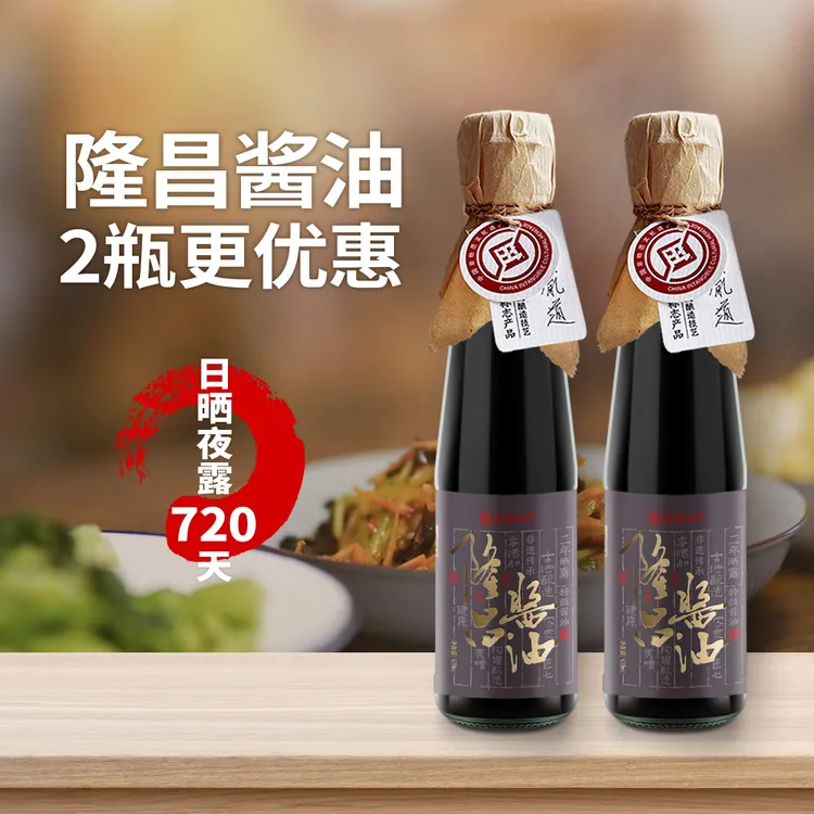 客家灶下隆昌酱油2瓶0添加纯手工酿造古法黄豆酱油传统