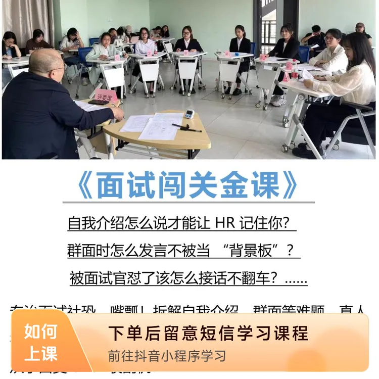 周周老师的面试闯关金课