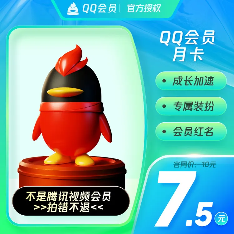 【填写QQ号充值】QQ会员/超级会员/大会员/黄钻/豪华黄钻
