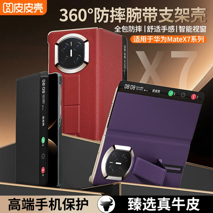皮皮壳适用于华为MateX7手机壳真皮四角全包防摔腕带支架商务皮套