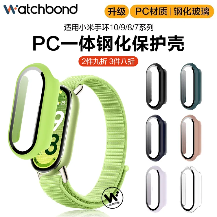 适用小米手环10保护壳9/8全包PC钢化保护壳运动NFC智能专用一体套