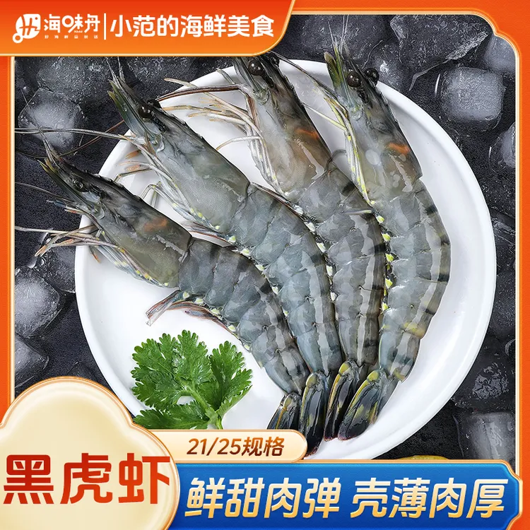 【小范海鲜】21-25规格黑虎虾 速冻锁鲜 只只分离 无冰衣 每盒2斤装